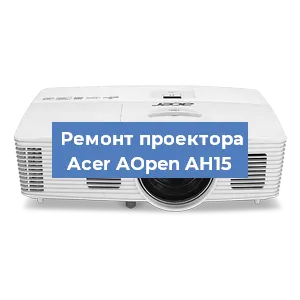 Замена матрицы на проекторе Acer AOpen AH15 в Перми